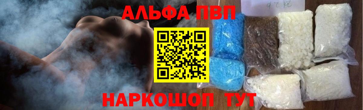 Alpha PVP крисы CK  Alfa_PVP кристаллы  Вход с VPN  Минусинск  как найти закладки  APVP СК 