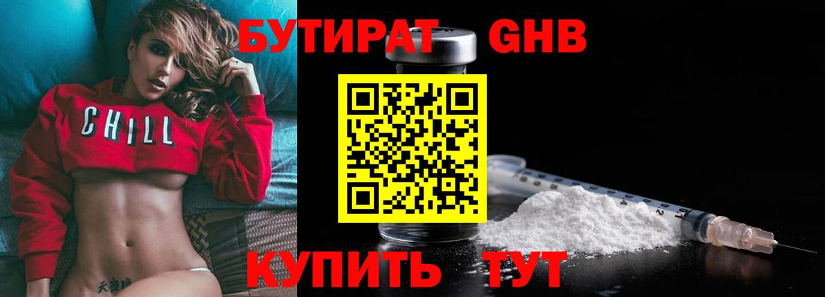 Минусинск  Бутират GHB  Вход с VPN 