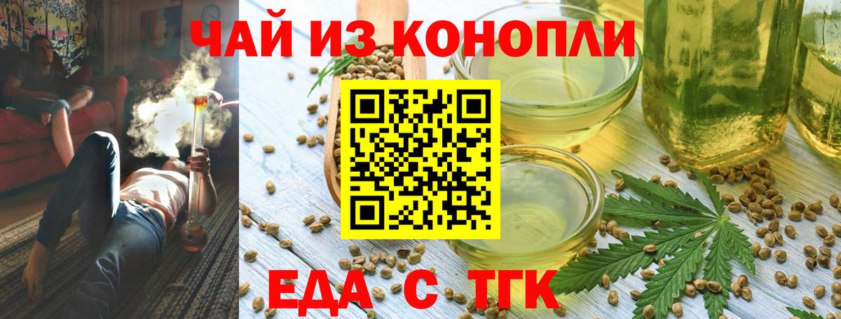 Минусинск  Печенье с ТГК конопля  Вход с VPN 