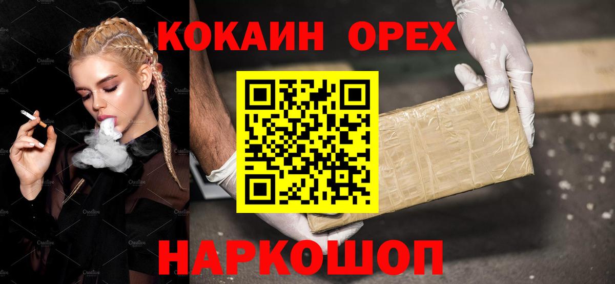 Кокаин VHQ Минусинск
