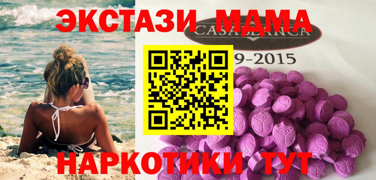 ЭКСТАЗИ MDMA Минусинск