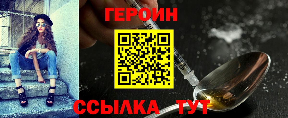 Минусинск  ГЕРОИН герыч  ГЕРОИН  Вход с VPN 