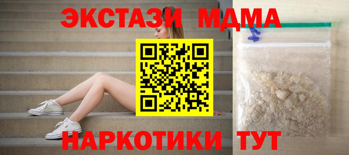 Минусинск  MDMA crystal  МДМА  МДМА VHQ  Вход с VPN 