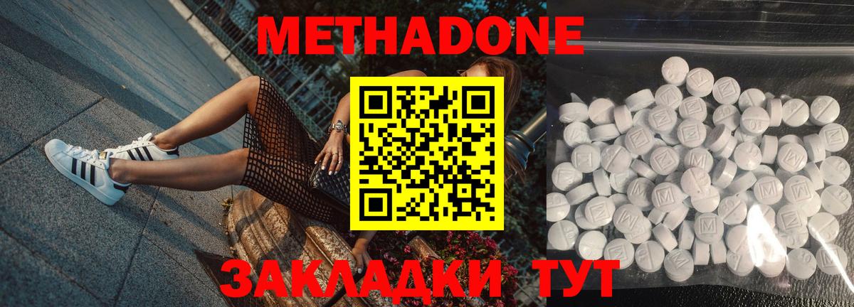 МЕТАДОН белоснежный Минусинск