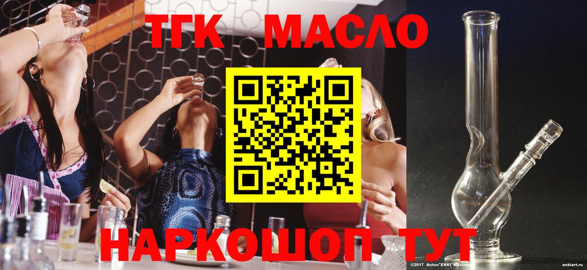 Минусинск  Дистиллят ТГК концентрат  Вход с VPN 